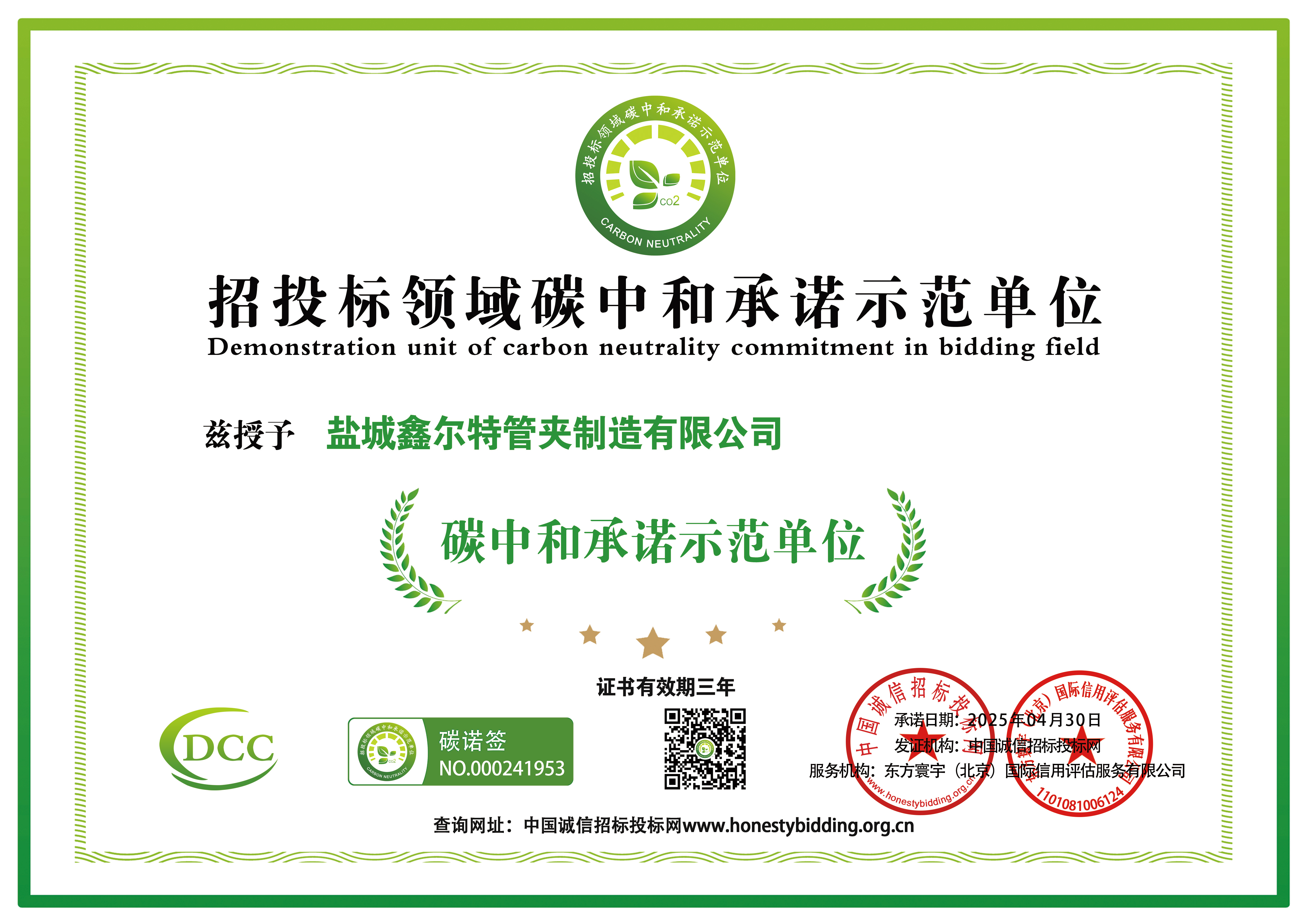 招投标领域碳中和承诺示范单位.jpg