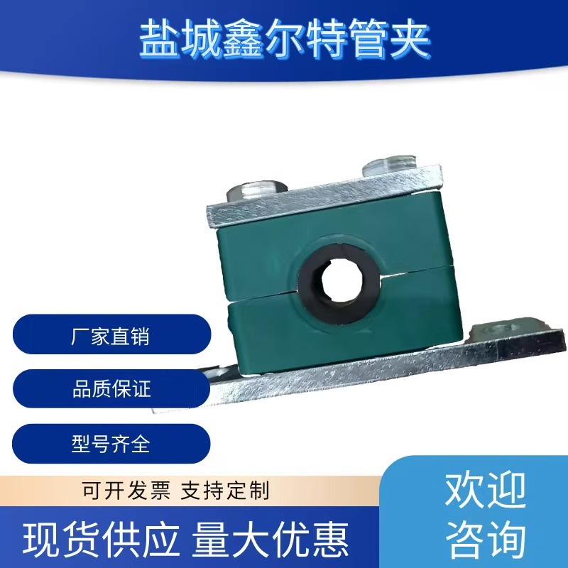 国标重型塑料防震管夹长底板，THPG8黎明液压，机械，船用管卡